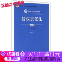 (Genuine) Copyright Infringement Liability Law 4 Edition Zhang Xinbao) Chief Editor of Zeng Xianyi Wang Liming China Renmin University Press