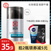 Big Treasure Men Lotion Face Cream Deep Through Emollient Cream Moisturizing Nourishing Water Tonic Water Cleaning Up Skin Polish Face Oil Country Stock Skincare