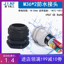 M36 * 2 waterproof joint cable fixing head pull without delocking head wire lock female distribution box joint quality