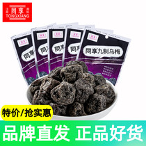 Share the nine-system ebony 40g*5 candied fruit pouches with Guangdong specialty dried plums for pregnant women New Years snacks