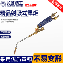 Great Wall Seiko Welded Gun Oxygen Torch Air Conditioning Copper Refrigerator Maintenance Welding Special Tool for Small Gas Cutting