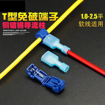 Blue T-type break-free quick take electric wiring terminal free of wire connecting wire splitter terminals 1-2 5 flat