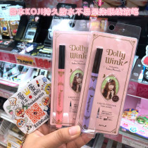 Japan purchase KOJI Dolly Wink new yifuo wing eyeliner black Brown