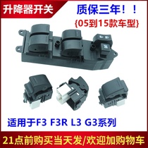 Suitable for BYD F3 lifter switch G3F3RL3 glass left front total button Power window switch button