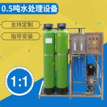 Germany purchased half a ton of water treatment equipment Water purification equipment 0 5 tons of industrial purified water equipment reverse osmosis water treatment