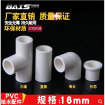 PVC elbow tee directly bushing joint water supply standard pipe 90-degree angle U 16 mm