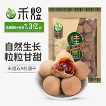 Heyu 6A dried longan 450g double A Putian dried longan meat nuclear small meat thick soaked in water woman qi and blood longan flesh