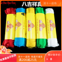 High-grade silk Hada eight auspicious dark flowers Tibetan Mongolian five-color optional 3m by 45cm gift Buddha supplies bulk hair