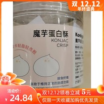 Light resistant food gourmet konjac egg round cake white crisp West development 0 Add Sugar 0 Add oil satiety fitness snacks