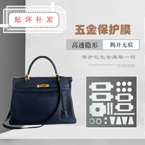Bag hardware film for HERMES KELLY metal protective patch hardware film