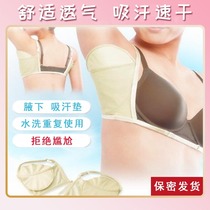 Sweat pad summer armpit sweat artifact breathable quick-drying deodorant wearing sweat-absorbing clothes can wash underarm sweat-absorbing underwear