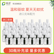Jiaojie electric mosquito liquid 30 bottles of supplementary liquid household non pregnant women baby smoked mosquito liquid mother and baby pattern Incense night mosquito water