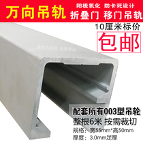 30000 to suspending supporting universal hanging rail folding door hanging rail screen partition sliding door track 10cm price