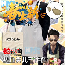 Hao Man Ji undead dragon cos clothing anime canvas apron Hand bag brown glasses three-piece set
