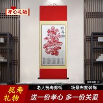 Fushou festive send the old man to wish the old mans birthday Practical f gift decoration scene layout handmade paper-cut traditional old mans birthday