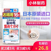 Japan Import Small Forest Pharmaceuticals Sink Sewer Floor Drain Strainer Bathroom Outfall Hair Filter Collection Sticker