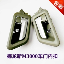 Suitable for Shaanxi Delong new M3000 Delong X3000 cab door buckle door handle door handle