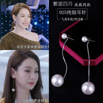 Stars April Qi Wei stars the same pearl earrings Japan-ROK long section S925 pure silver anti-allergy thin face ear decoration female