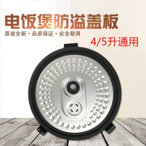 US electric rice pot with FS406 spillage cover FS40J removable cover FS506 built-in MBFS50J accessories