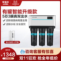 Angel Water Purifier Home Direct Drinking Water Purifier RO Reverse Osmosis Water Purifier Descale Five-core J2375 Smart