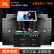 JBL KP4010 home KTV audio set K song amplifier Professional home karaoke speaker jukebox machine full set