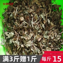 Chinese herbal medicine of Chinese herbal medicine extract of Houttuynia cordata dry Houttuynia cordata 500g g and 3kg gift 1kg