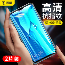 The flash is suitable for Huawei to enjoy 9plus tempered film 9s to enjoy 10plus anti-blue light 10E imagination 10s mobile phone enjoy 20 enjoy 8 enjoy 7plus glass protection stickers