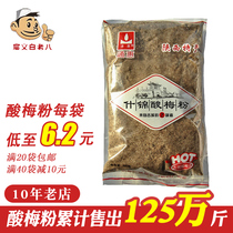 Xian Tonghui sour plum powder 500g simple sour plum soup raw materials brewed instant Shaanxi specialties 1 kg commercial