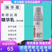 Imported Schwarzkopf soft and silky essence milk 50ml smoothes rough moisturizing soft care leave-in essence milk