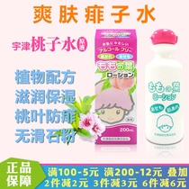 Japan Yuzintao Leaf Essence of Fluid Body Powder Pink Baby Newborn Baby Boy Toddler Water Anti-Prickly Powder