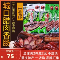 Zhao Xiaochun Chengkou old bacon Chengkou sausage 500g Chongqing specialty traditional Bacon Bacon Kang meat sausage