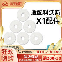 Suitable for Cobos sweeping robot X1 accessories rag Cobos special mop cleaning cloth