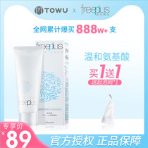 Freeplus Furifang silk amino acid facial cleanser male students sensitive muscle mild cleaning Facial Cleanser 100g