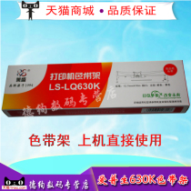 Laisheng LQ630K ribbon holder for EPSON 630K 635K 730K 735K Printer ribbon 80KF 80KFII 615K 61