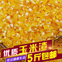 New grain quality medium grain corn residue corn paste good raw material 4 5 yuan 500g
