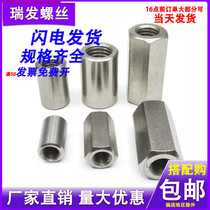304 stainless steel lengthened thick hexagon nut cylindrical joint nut screw screw screw link nut M4-M16
