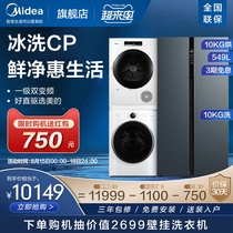 Midea ice washing and drying set 10 kg washing machine heat pump dryer 549L liters open two-door refrigerator 70 549