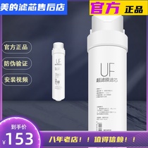 Perfect water purifier MU136-4MU136-4 MU151-4MU163A-4MU138-4M1 ultrafiltration membrane filter core