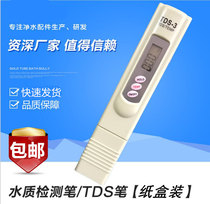 TDS water quality testing pen drinking water test pen water quality testing instrument water purification single