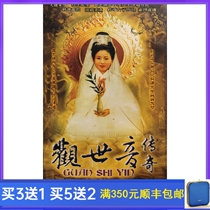 Costume myth TV series Guan Shiyin Legend DVD disc 20 episodes complete Tao Huimin full-page HD 5 disc