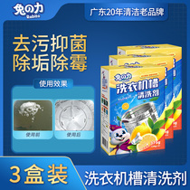 3 boxes of rabbit power washing machine cleaner drum automatic pulsator groove cleaner decontamination and descaling lemon fragrance