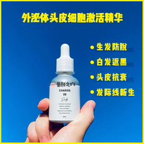 Black hair increased hair charios exocrine somatic cell development essence anti-densification hair for men and women