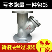 Y-type filter GL41H-16C Cast iron WCB cast steel pipe decontamination water vapor oil flange filter