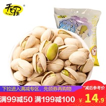 Special area activities Tianwo pistachio 100g leisure snacks dried fruit nuts fried daily nuts