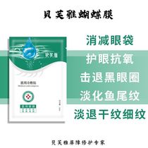 Befya Boson retinol eye patch 2 boxes lift and tighten dilute fine lines Dark circles Bags under the eyes