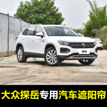 19-21 Volkswagen Tanyue special car sunshade side window sunroof front baffle summer sunscreen magnetic curtain