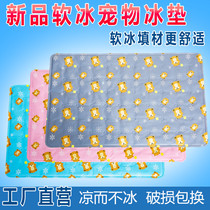 Dog ice mat summer cooling mat pet dog mat sleeping kennel summer cool mat cat sleeping mat