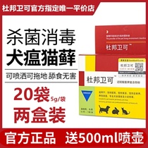 Official DuPont Wei Ke pet pet disinfectant dog disinfectant Cat Moss indoor spray deodorant