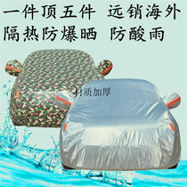 Hyundai Shengda Classic Gee Rui Santa Fe Coolpad Special Car Car Cover with Cotton Flint Car Cover