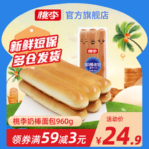 Peach plum milk stick bread 960g nutritious breakfast snack food hand tear pocket short fresh snacks snack pastry